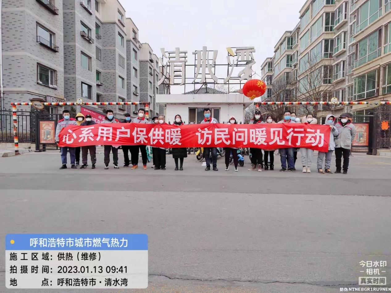 燃熱公司“訪民問暖”在行動(dòng)